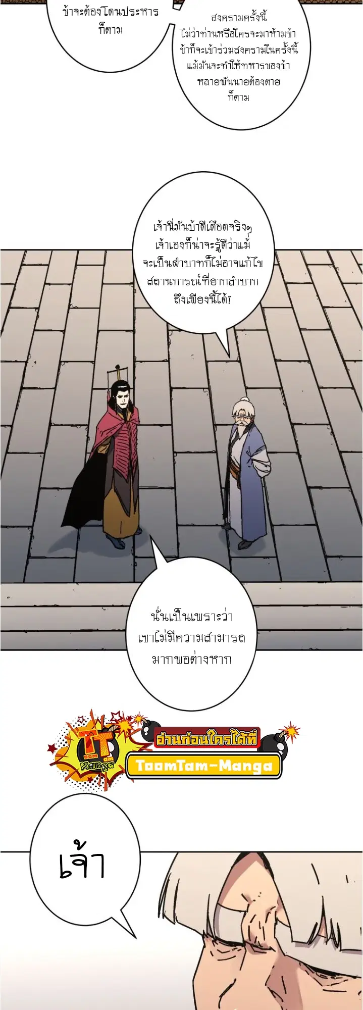 Peerless Dad ตอนที่ 275 หน้า 3