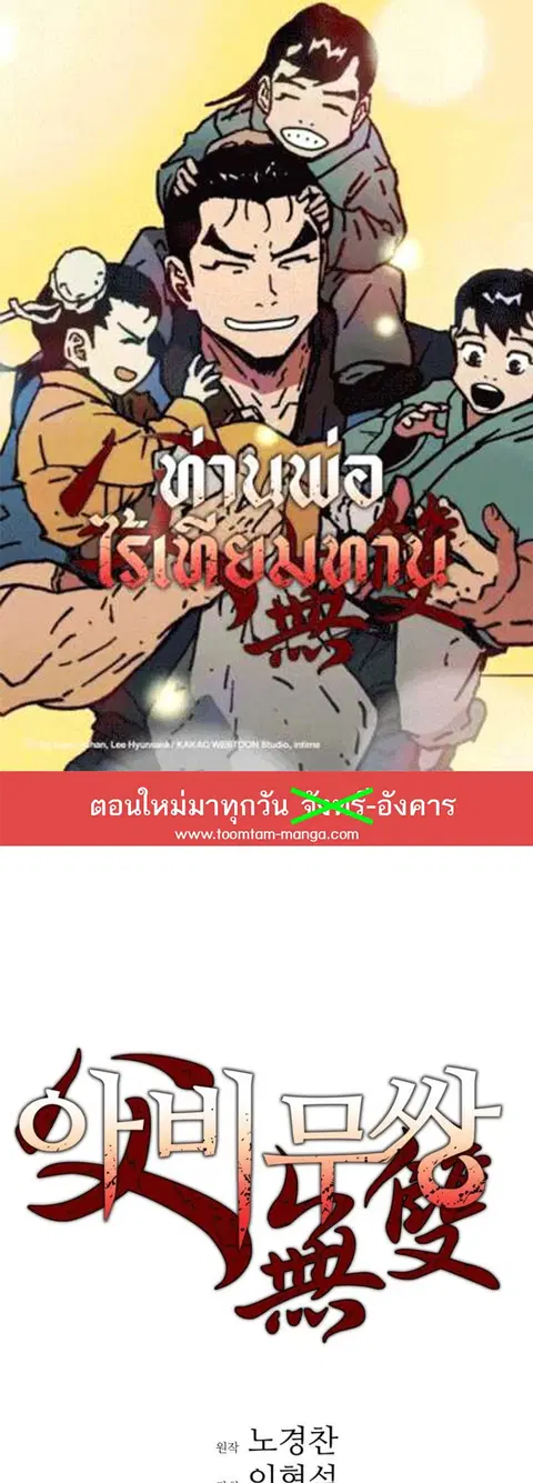 Peerless Dad ตอนที่ 276 หน้า 1