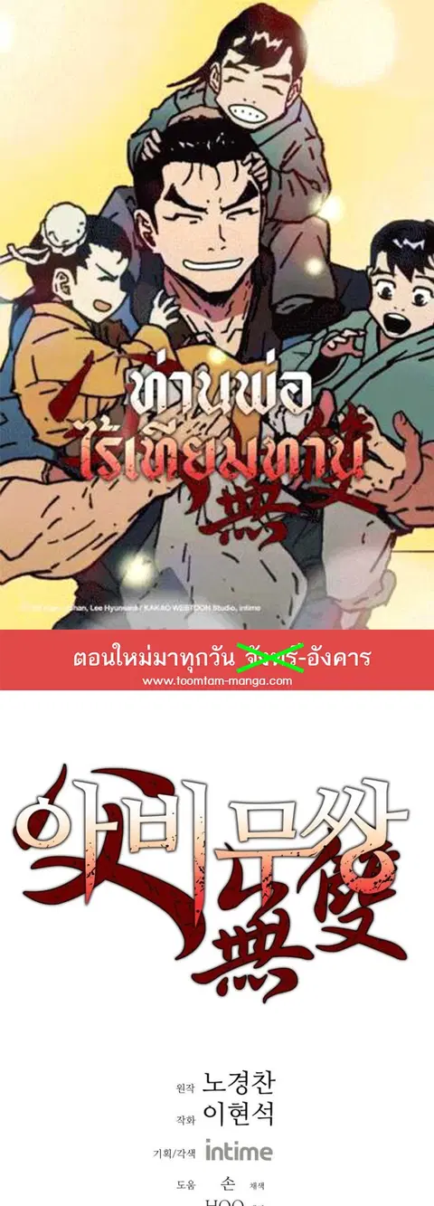 Peerless Dad ตอนที่ 277 หน้า 1