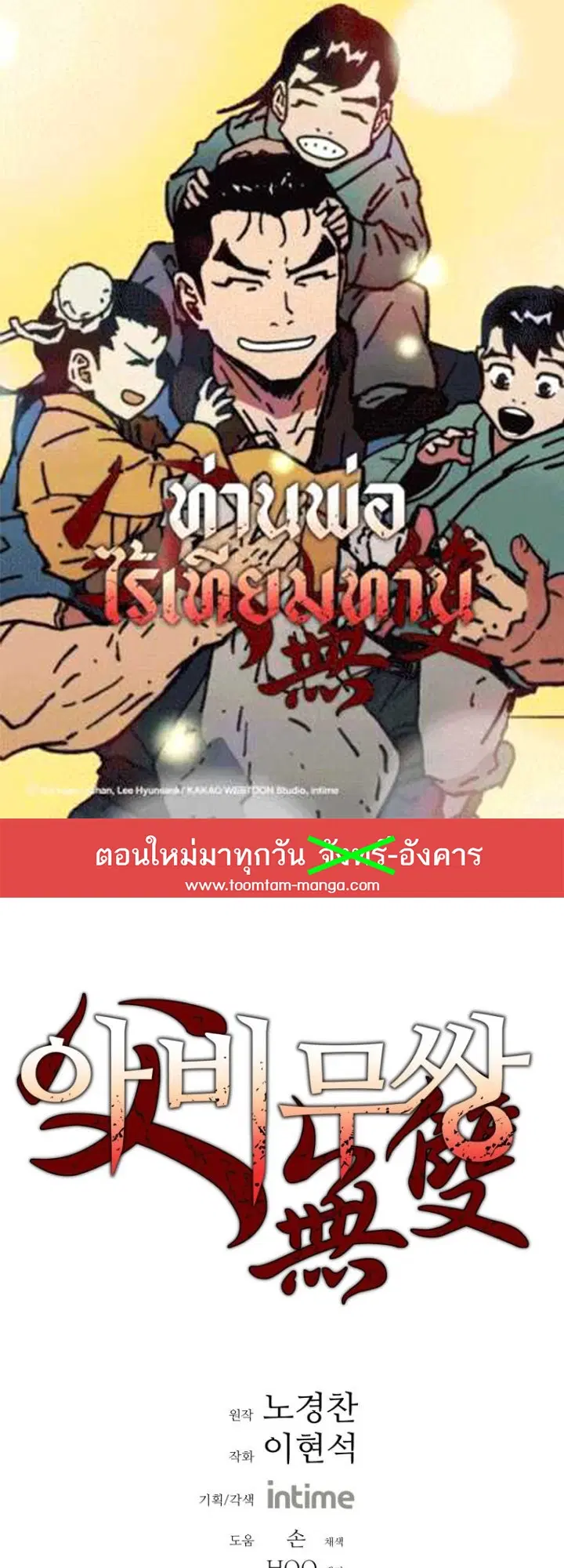 Peerless Dad ตอนที่ 277 หน้า 1
