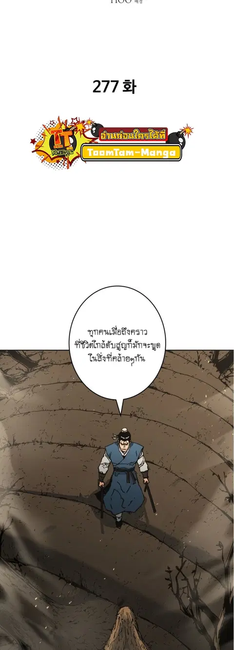 Peerless Dad ตอนที่ 277 หน้า 2