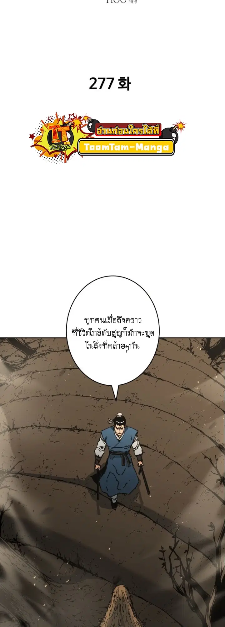 Peerless Dad ตอนที่ 277 หน้า 2