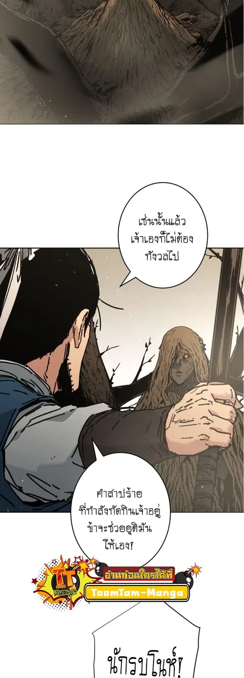 Peerless Dad ตอนที่ 277 หน้า 3