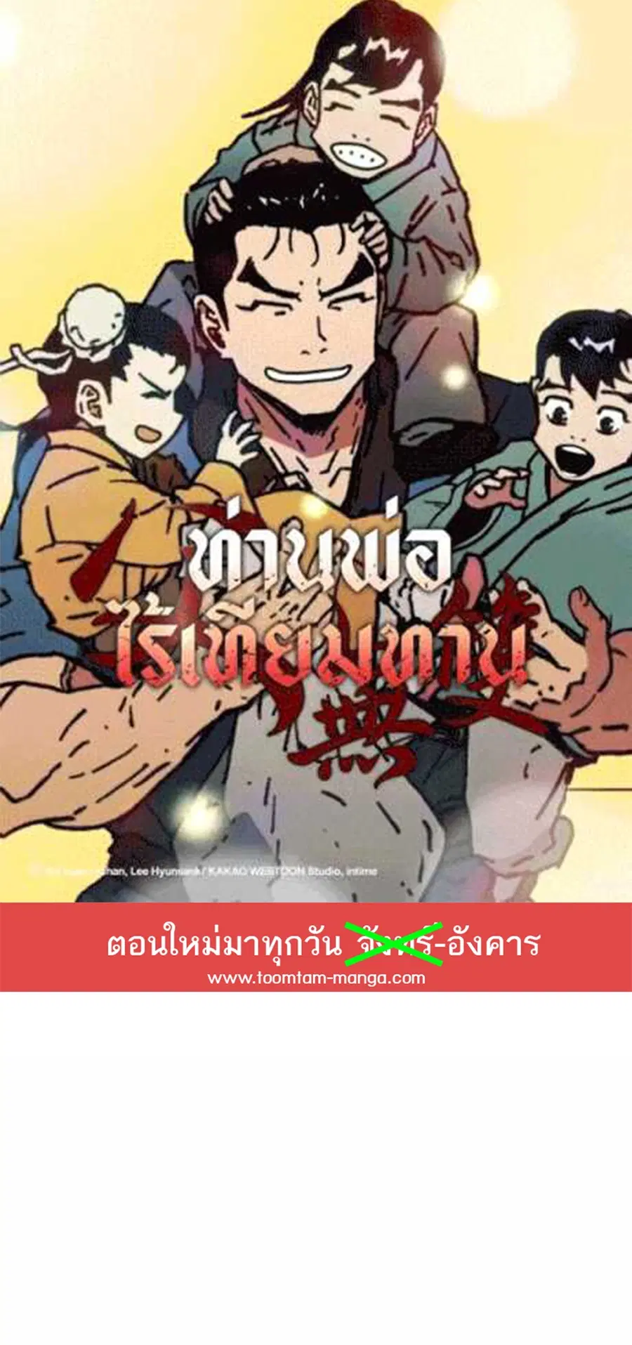 Peerless Dad ตอนที่ 278 หน้า 1