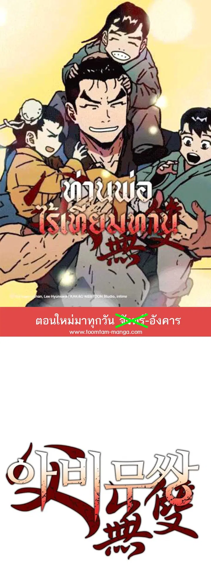 Peerless Dad ตอนที่ 279 หน้า 1