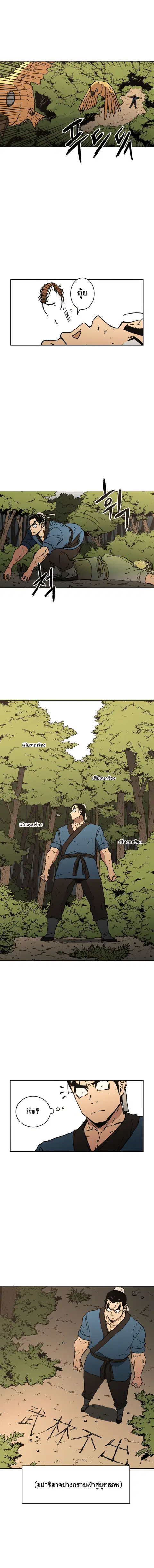 Peerless Dad ตอนที่ 28 หน้า 3