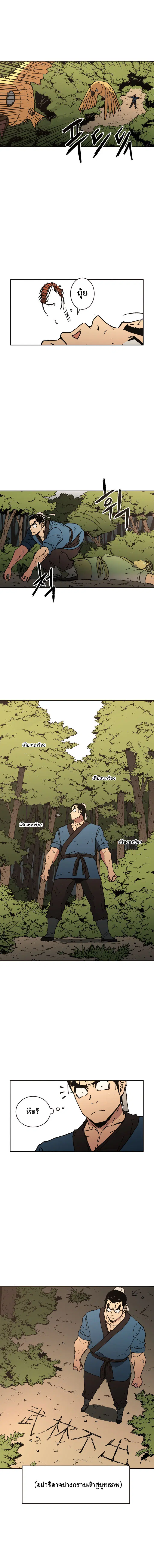 Peerless Dad ตอนที่ 28 หน้า 3