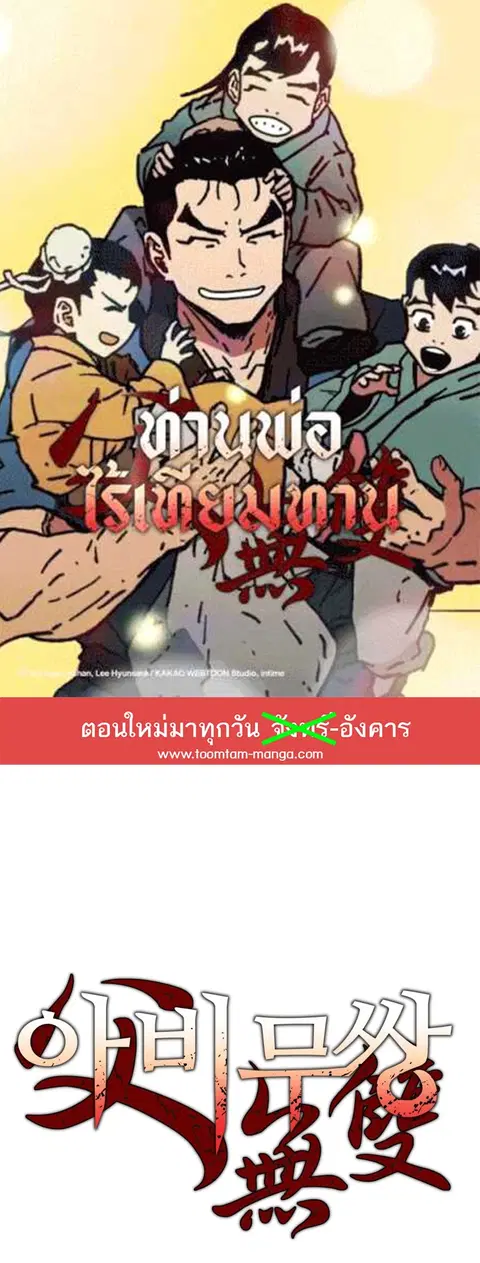 Peerless Dad ตอนที่ 280 หน้า 1
