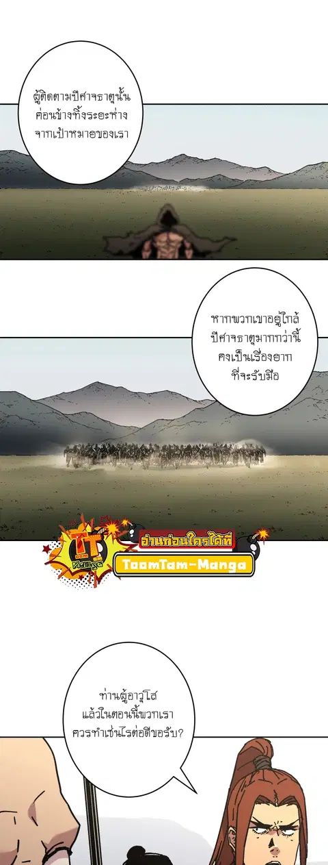 Peerless Dad ตอนที่ 280 หน้า 3