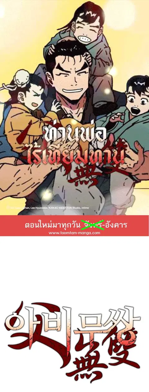 Peerless Dad ตอนที่ 281 หน้า 1
