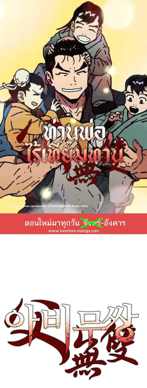 Peerless Dad ตอนที่ 282 หน้า 1