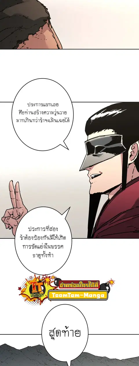Peerless Dad ตอนที่ 282 หน้า 3