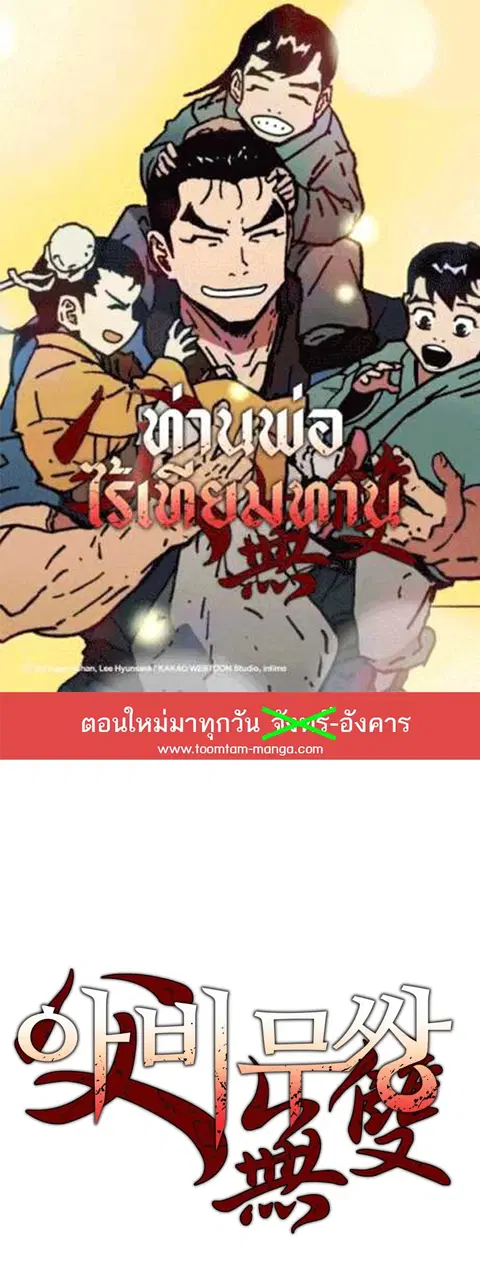 Peerless Dad ตอนที่ 283 หน้า 1