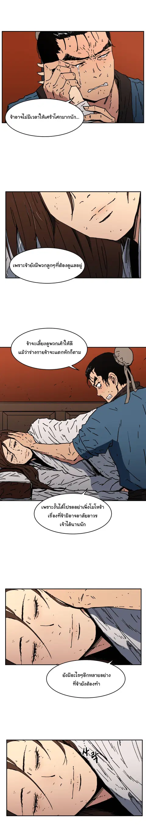 Peerless Dad ตอนที่ 3 หน้า 3