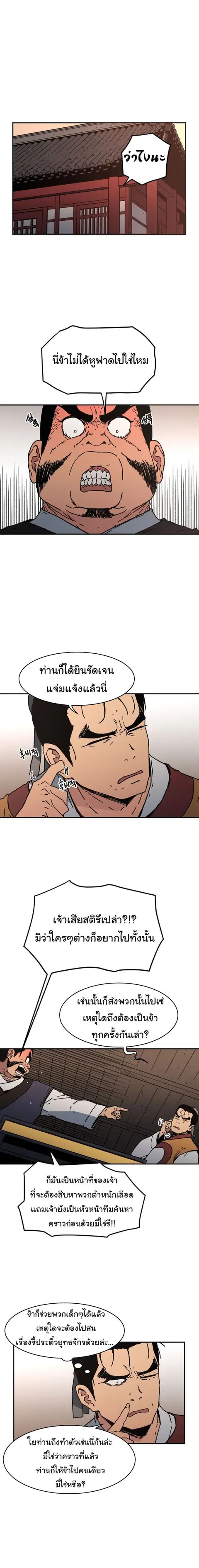 Peerless Dad ตอนที่ 31 หน้า 2