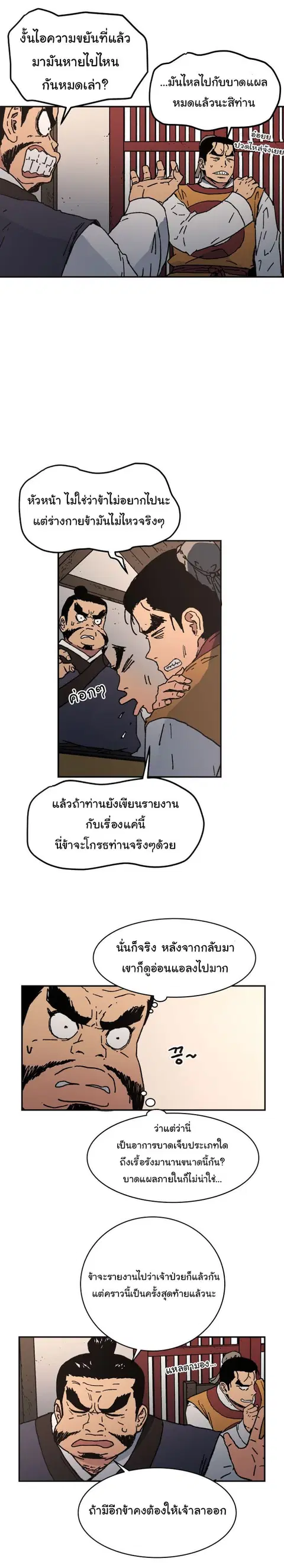 Peerless Dad ตอนที่ 31 หน้า 3