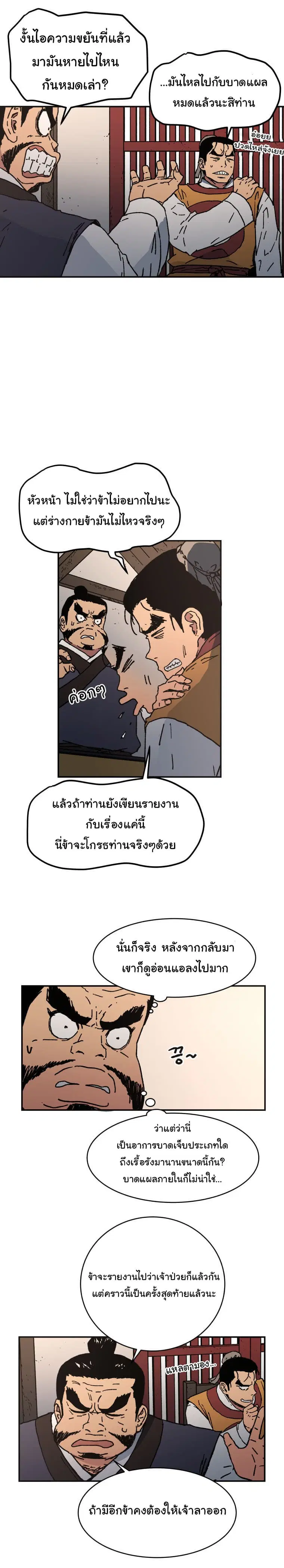 Peerless Dad ตอนที่ 31 หน้า 3