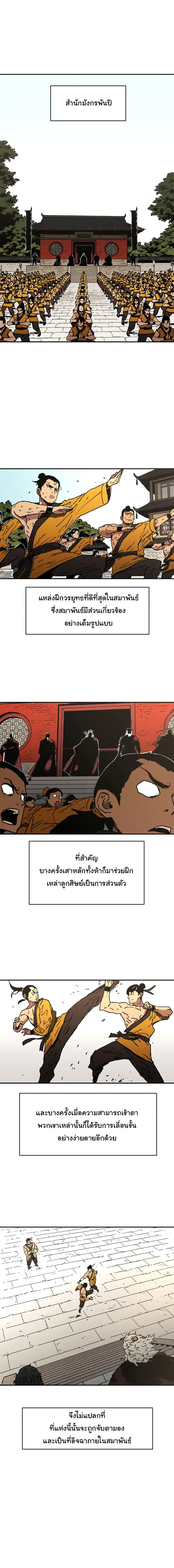 Peerless Dad ตอนที่ 33 หน้า 2