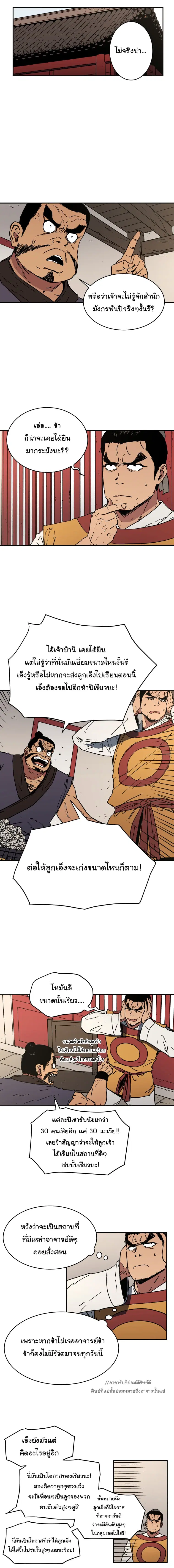 Peerless Dad ตอนที่ 33 หน้า 3