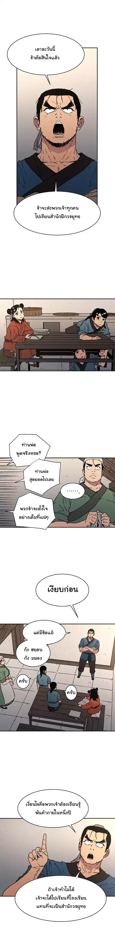 Peerless Dad ตอนที่ 34 หน้า 2