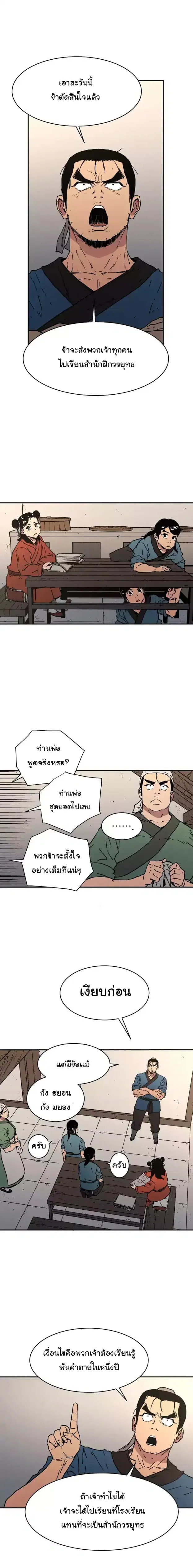 Peerless Dad ตอนที่ 34 หน้า 2