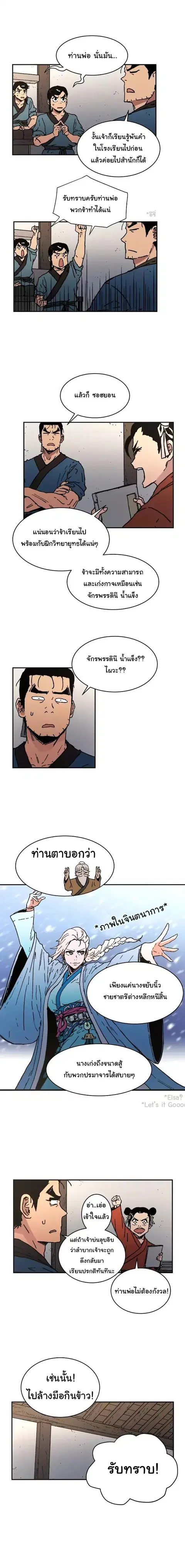 Peerless Dad ตอนที่ 34 หน้า 3