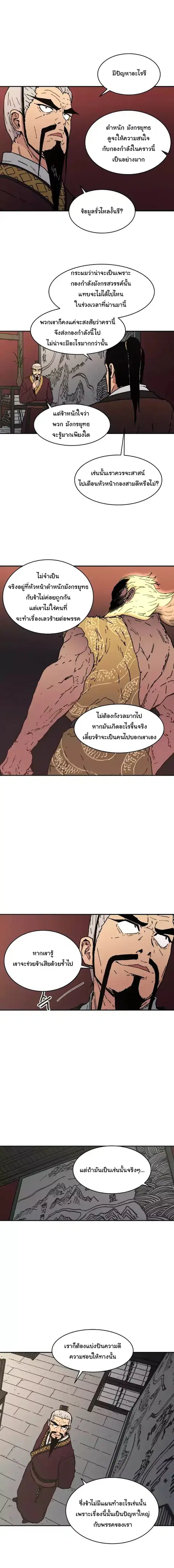 Peerless Dad ตอนที่ 35 หน้า 3