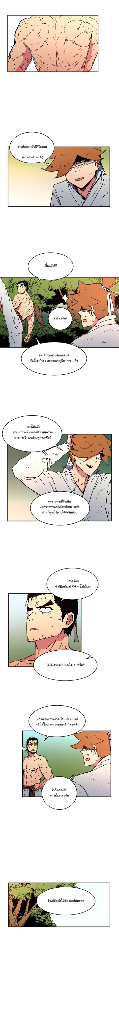 Peerless Dad ตอนที่ 38 หน้า 3