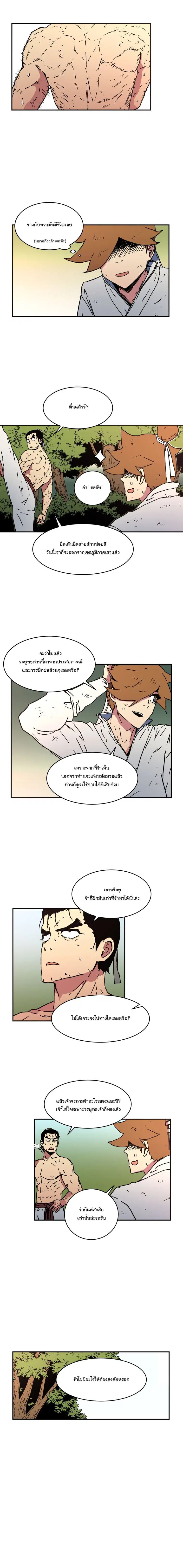 Peerless Dad ตอนที่ 38 หน้า 3