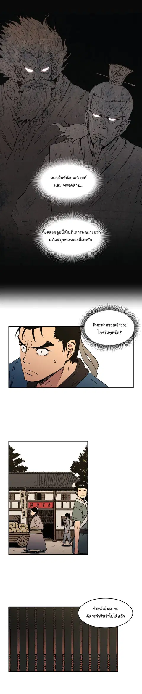 Peerless Dad ตอนที่ 4 หน้า 2