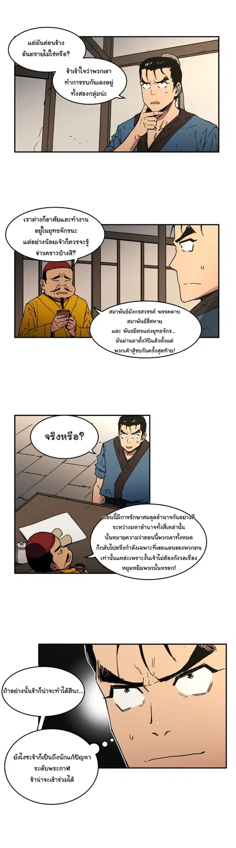 Peerless Dad ตอนที่ 4 หน้า 3