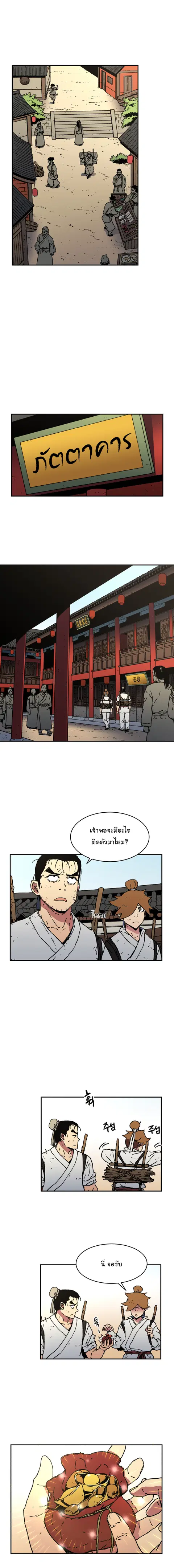 Peerless Dad ตอนที่ 40 หน้า 2