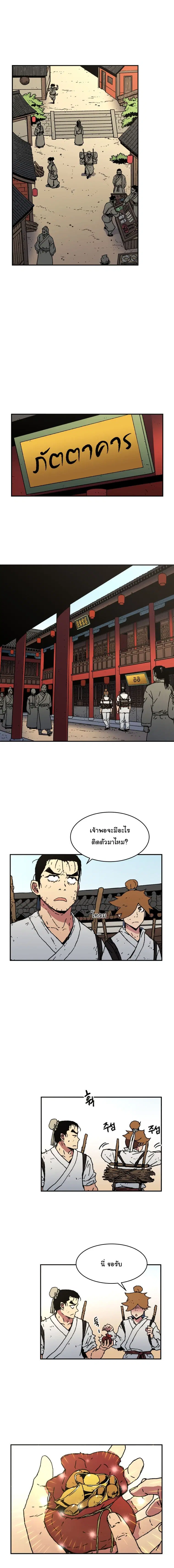 Peerless Dad ตอนที่ 40 หน้า 2