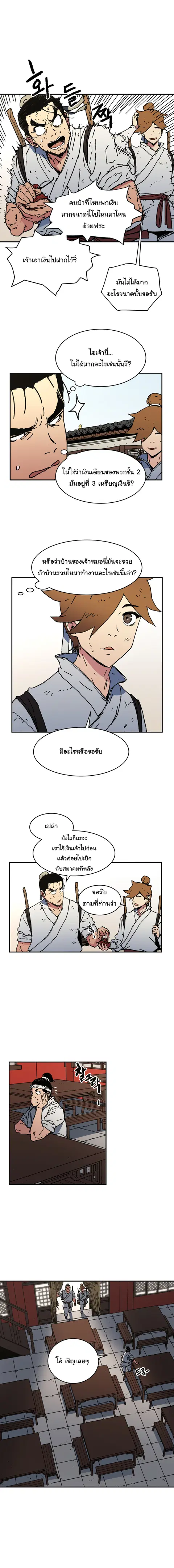 Peerless Dad ตอนที่ 40 หน้า 3