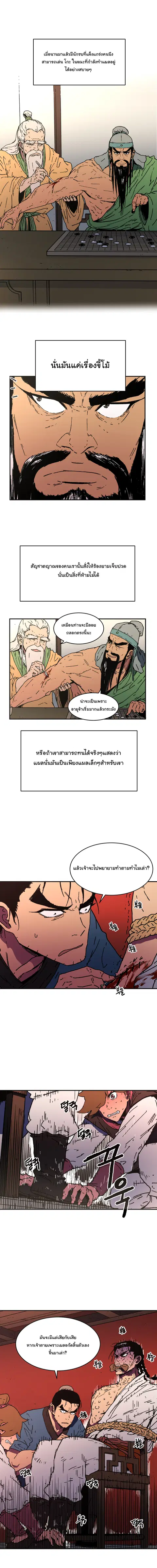 Peerless Dad ตอนที่ 42 หน้า 2