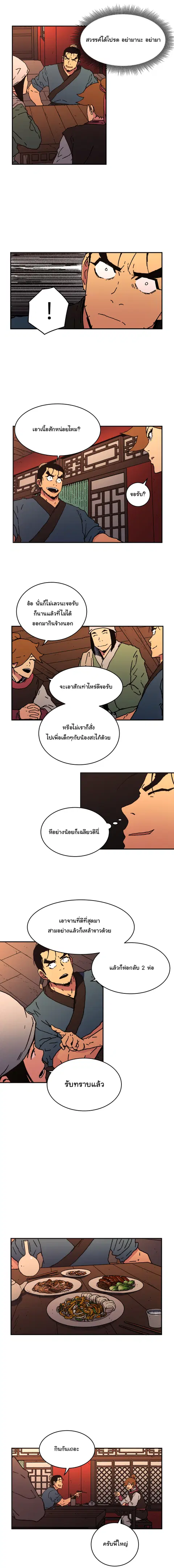 Peerless Dad ตอนที่ 43 หน้า 3