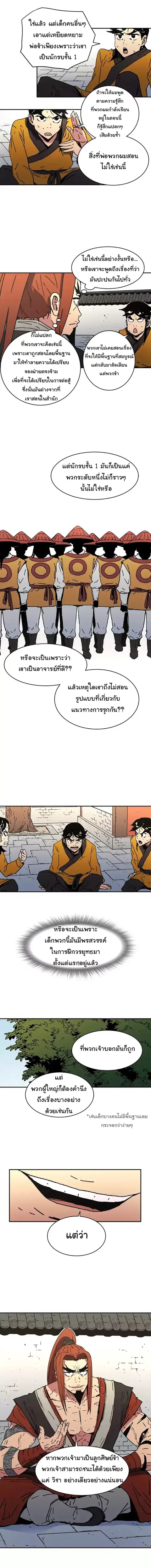Peerless Dad ตอนที่ 46 หน้า 3