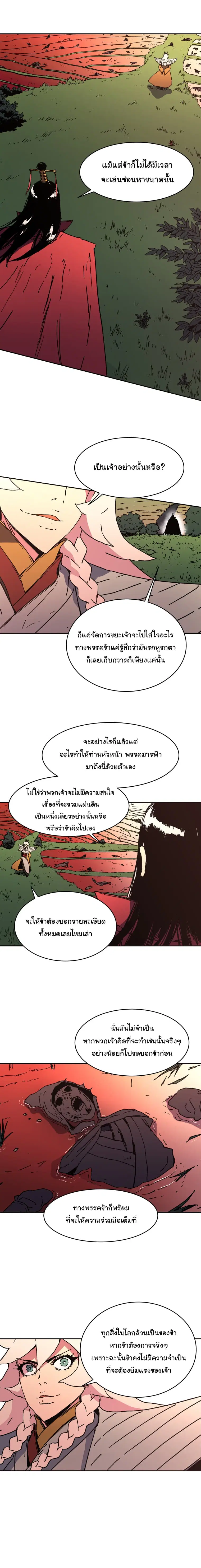 Peerless Dad ตอนที่ 48 หน้า 3