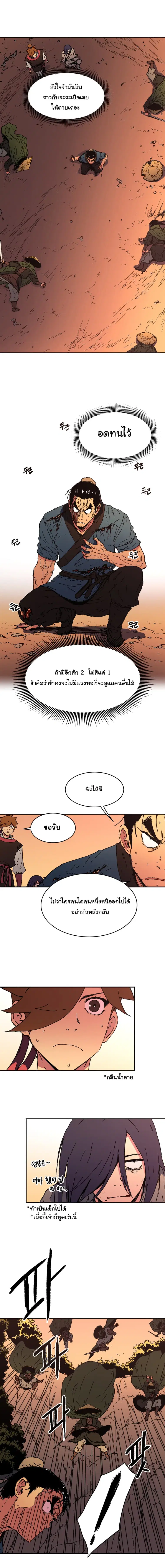 Peerless Dad ตอนที่ 49 หน้า 2