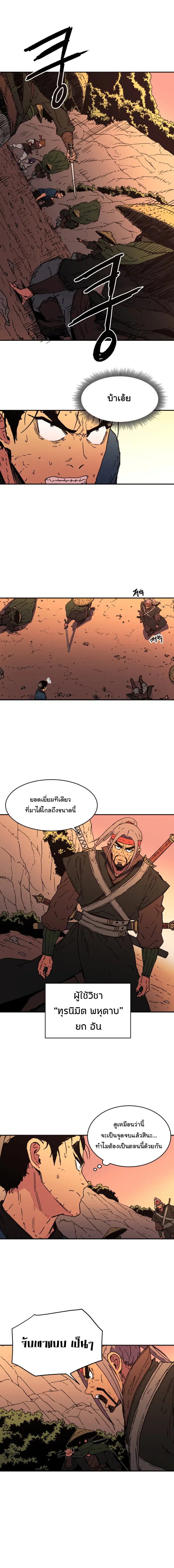 Peerless Dad ตอนที่ 49 หน้า 3