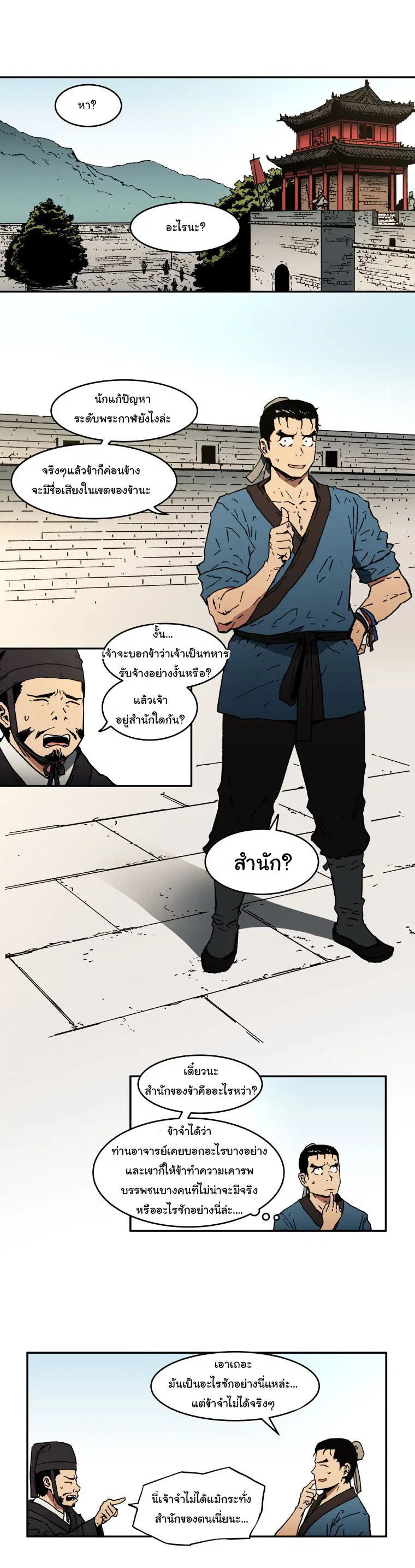 Peerless Dad ตอนที่ 5 หน้า 2