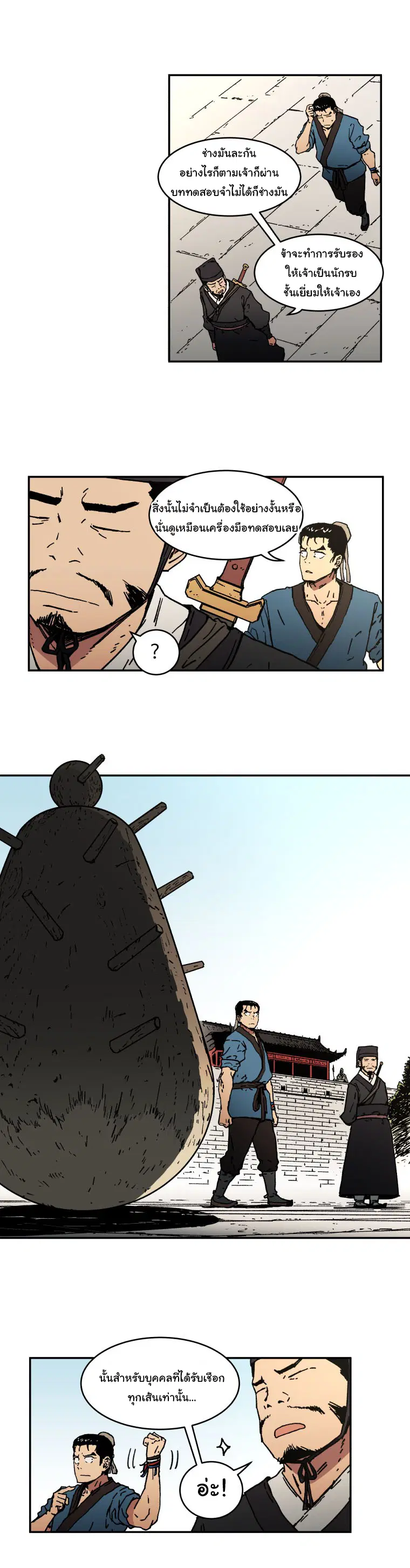 Peerless Dad ตอนที่ 5 หน้า 3
