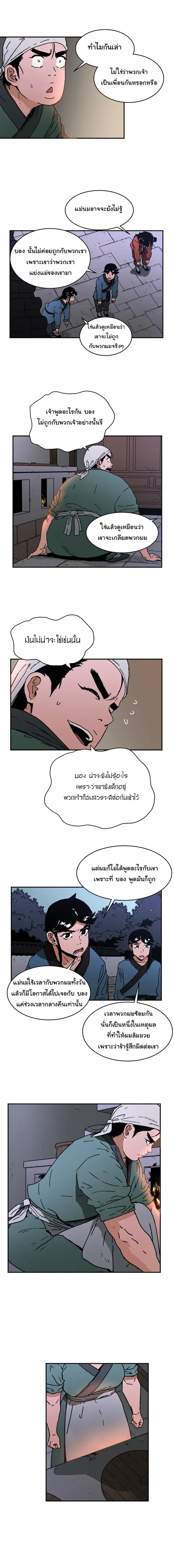 Peerless Dad ตอนที่ 50 หน้า 3