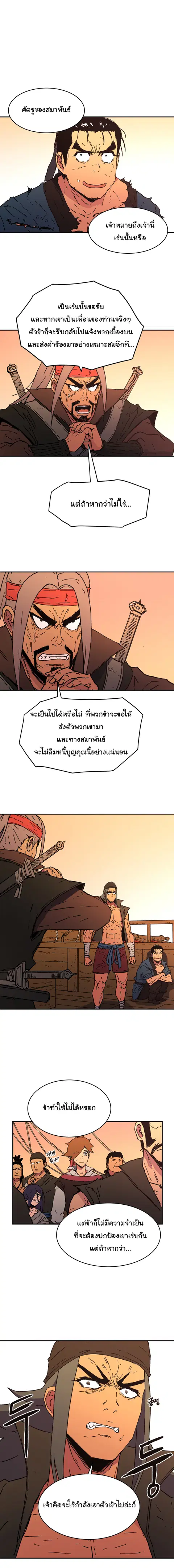 Peerless Dad ตอนที่ 53 หน้า 2