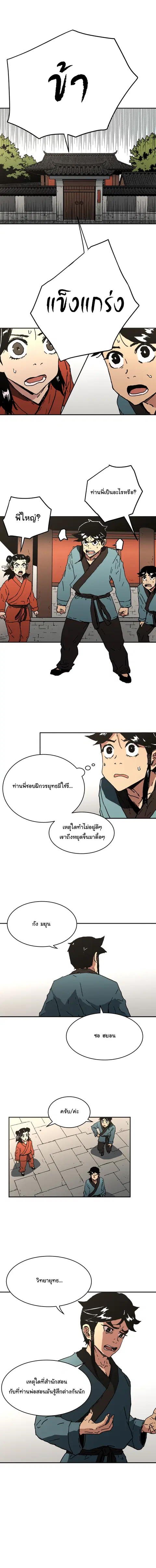 Peerless Dad ตอนที่ 54 หน้า 2