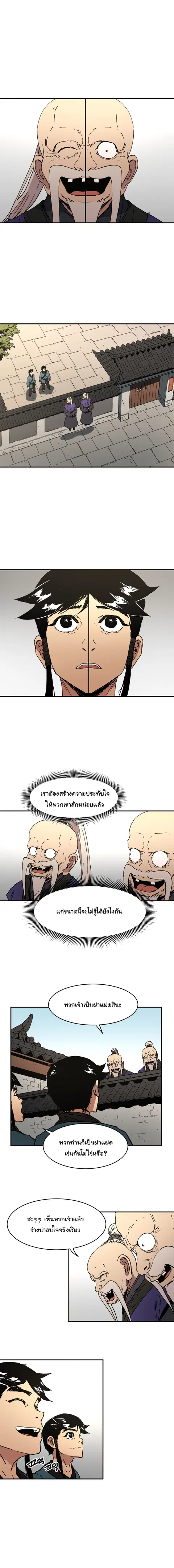 Peerless Dad ตอนที่ 55 หน้า 2