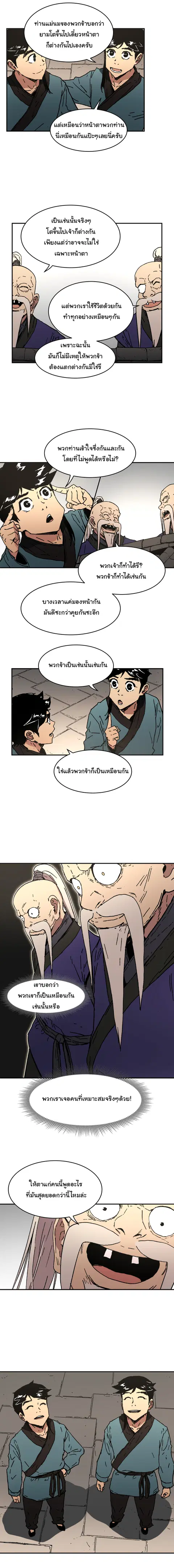 Peerless Dad ตอนที่ 55 หน้า 3
