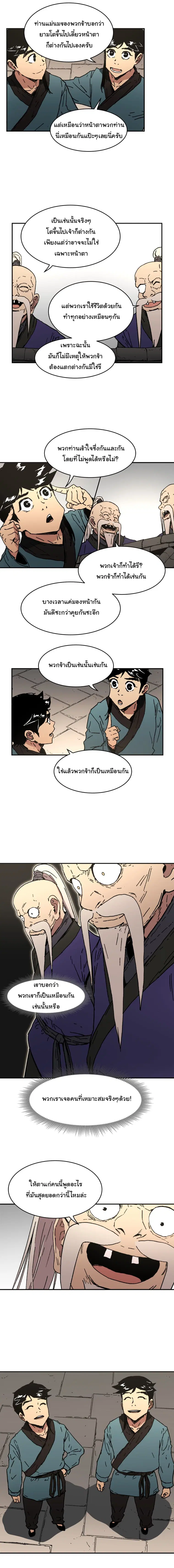 Peerless Dad ตอนที่ 55 หน้า 3