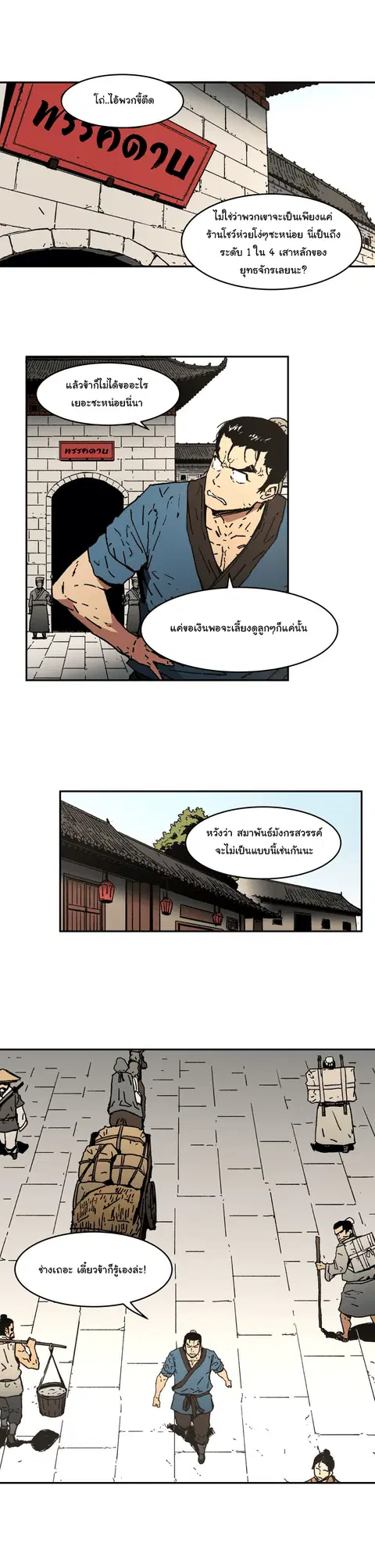 Peerless Dad ตอนที่ 6 หน้า 2