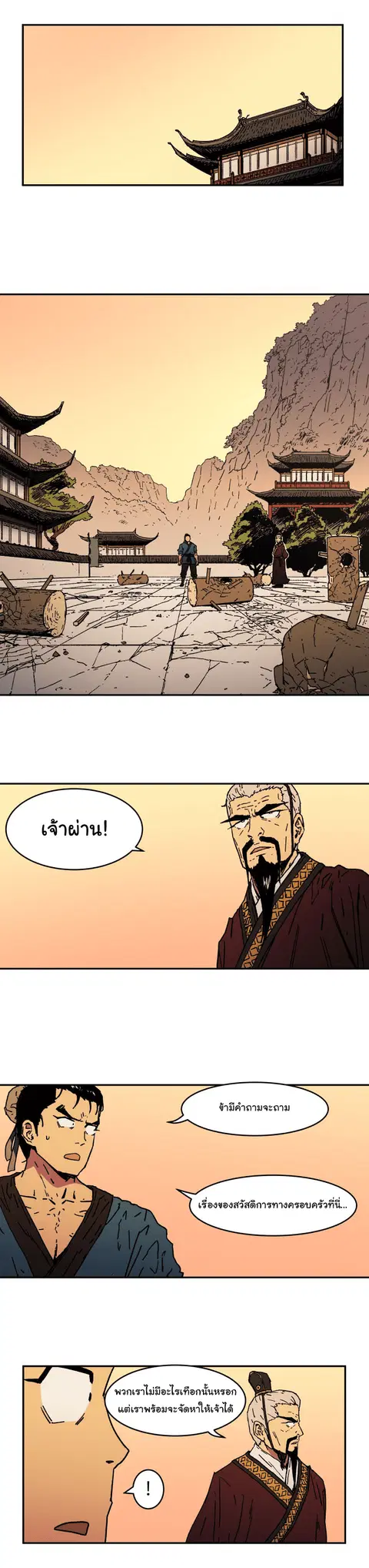 Peerless Dad ตอนที่ 6 หน้า 3